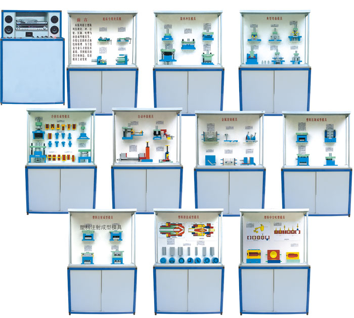 CLG-109《模具》示教陈列柜（CD解说）