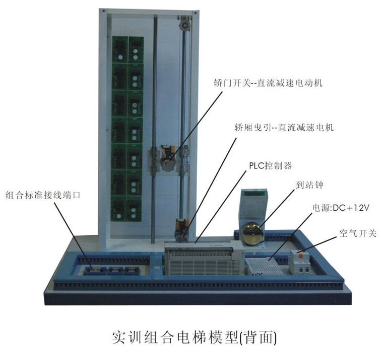 LG-DT7F型 教学实训组合电梯模型