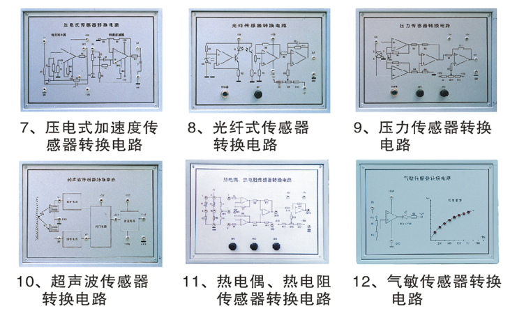 LGJZ-131C型 检测与转换（传感器）技术实验装置