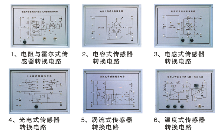 LGJZ-141C型 检测与转换（传感器）技术实训装置（23种传感器）