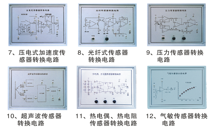 LGJZ-141C型 检测与转换（传感器）技术实训装置（23种传感器）