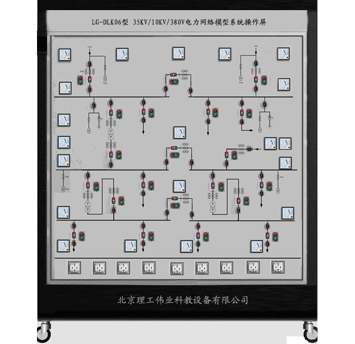 LG-DLK06型 35KV/10KV/380V网络模拟系统操作屏