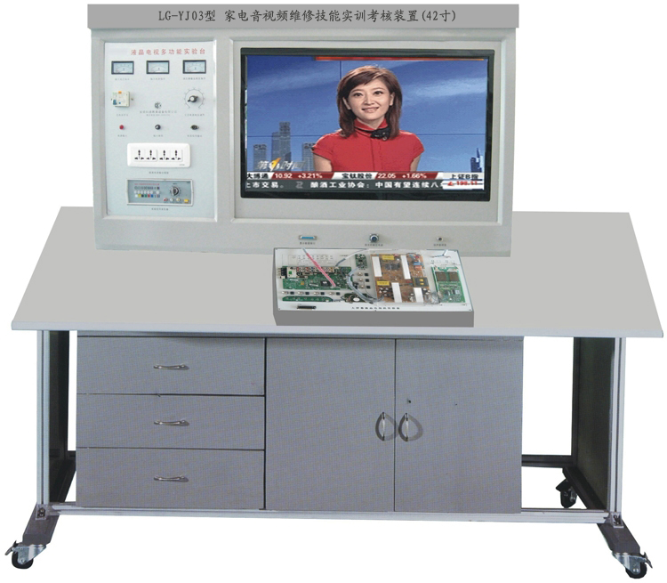 LG-YJ03型 家电音视频维修技能实训考核装置