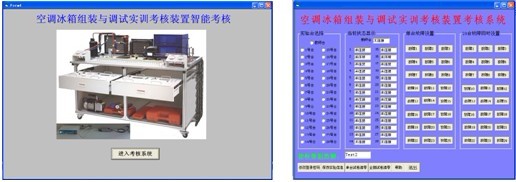 LG-ZBX05型 空調冰箱組裝與調試實訓考核裝置(智能考核型)