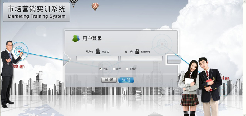 市场营销综合实训系统