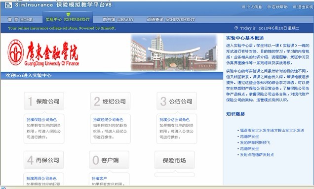 LG-RCJ3D 保险综合业务模拟实训系统