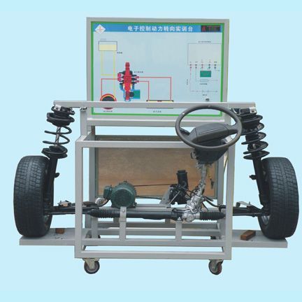 电子控制液压动力转向系统实训台