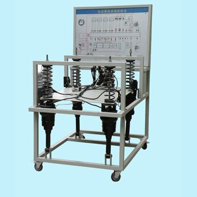 电控悬挂系统实训台