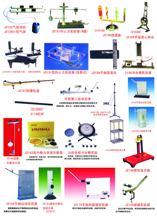 中学物理仪器