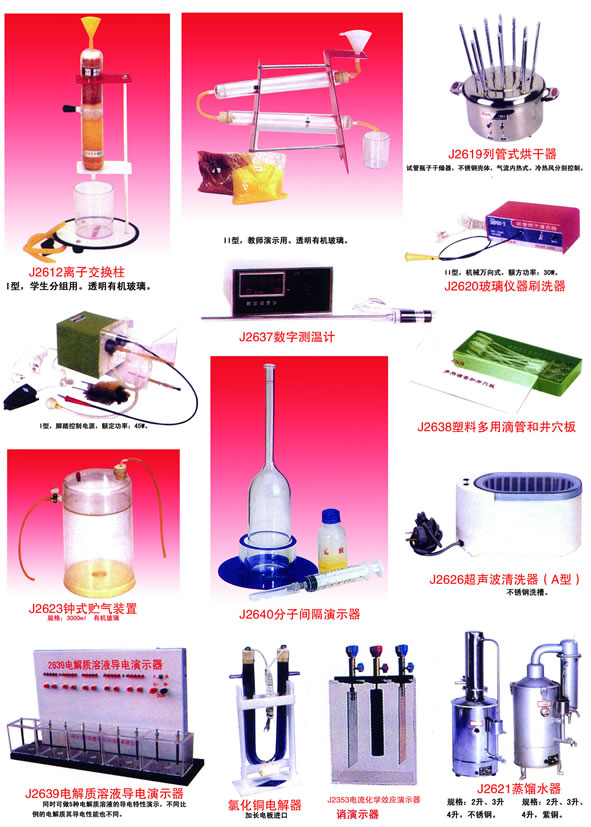 中学化学仪器