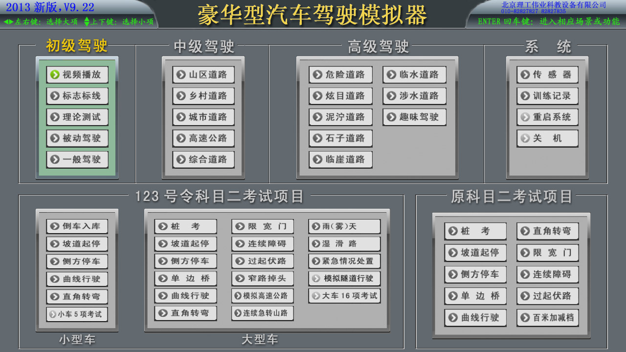 汽车驾驶模拟器软件系统