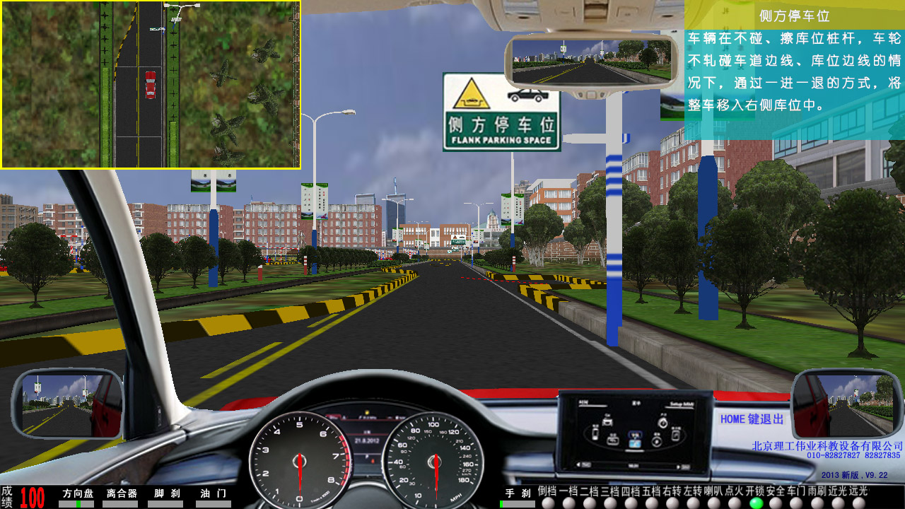 汽車駕駛模擬器軟件、側方停車