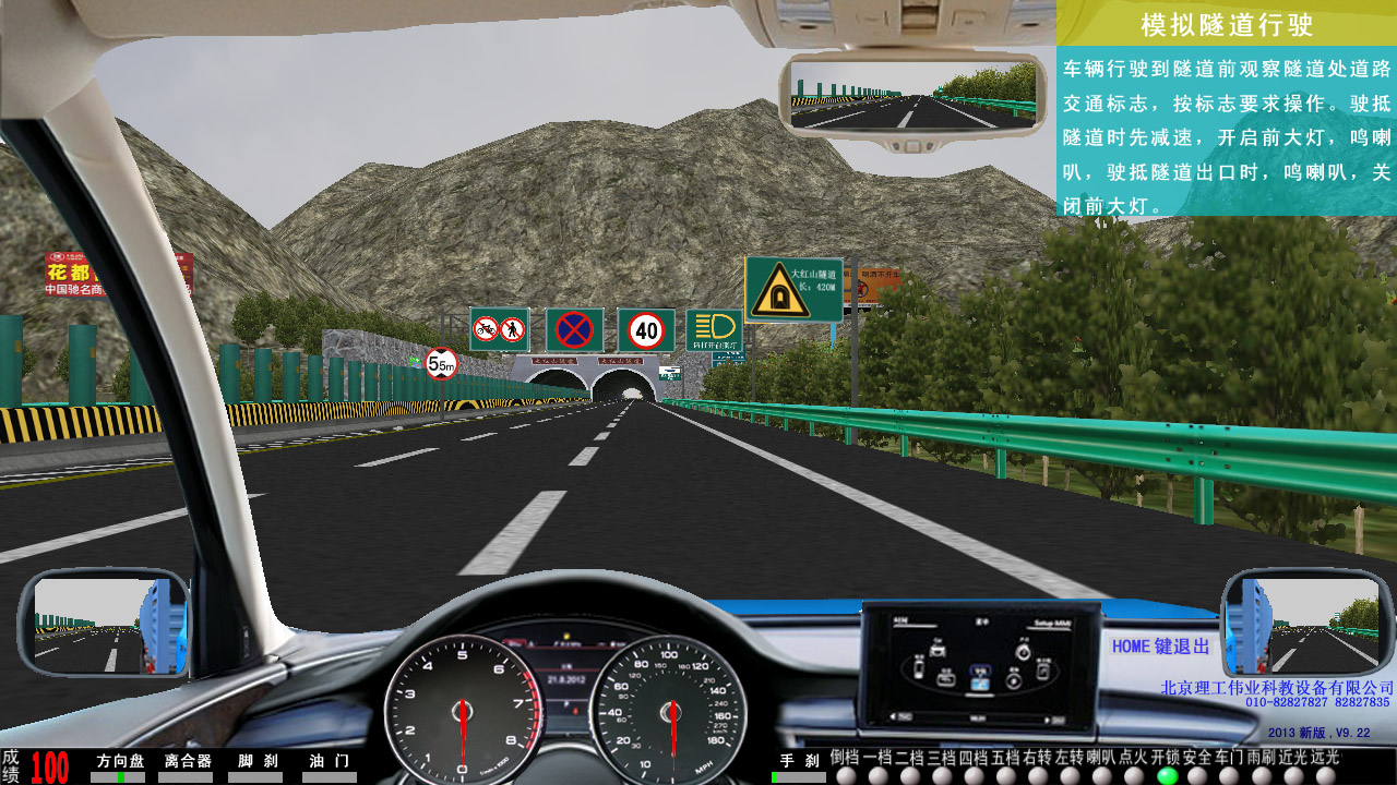 123號令汽車駕駛模擬器軟件系統