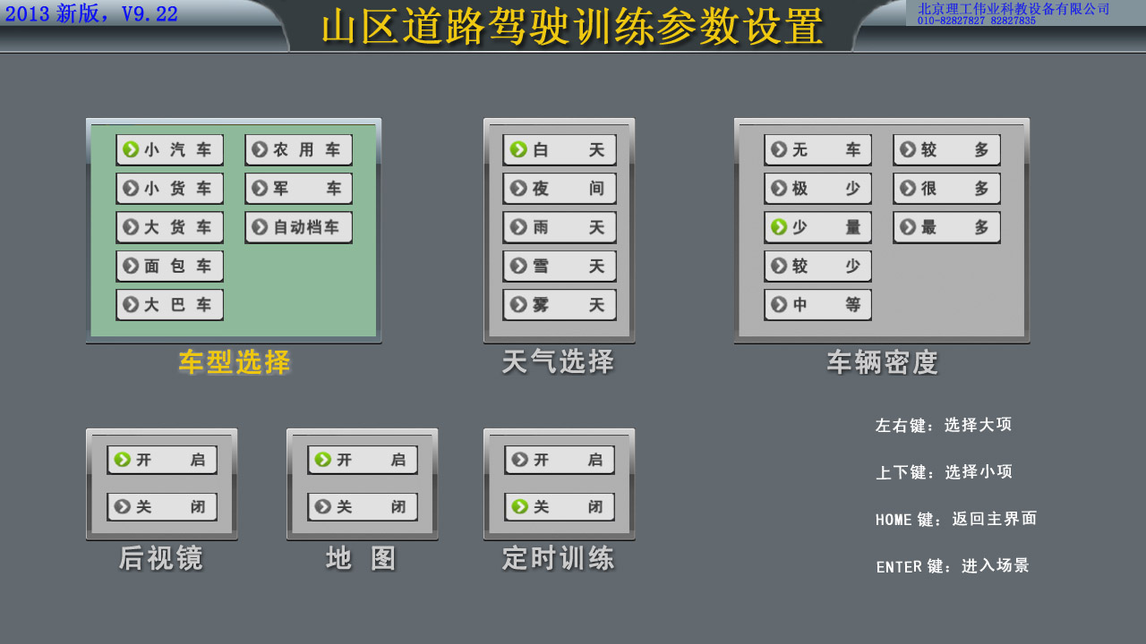 123号令汽车驾驶模拟器软件系统