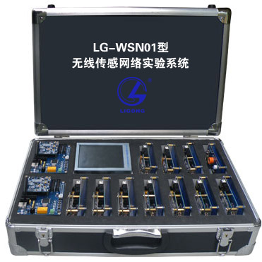 LG-WSN无线传感网络实验实训系统