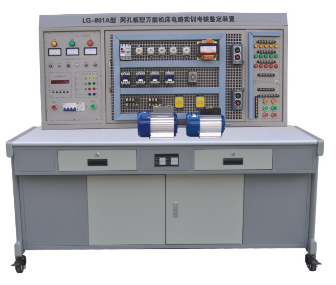 LG-801A 网孔型万能机床电路实训考核鉴定装置 